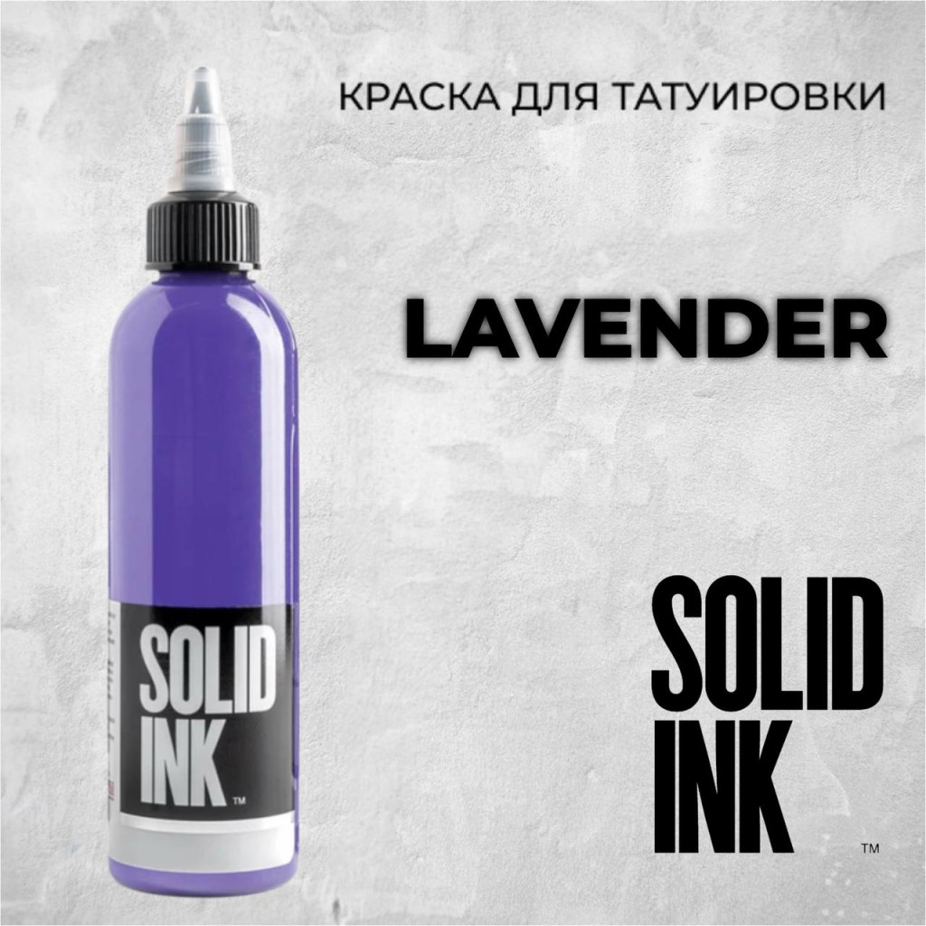 Краска для тату Lavender